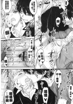 Docchi no Chitsunai ga Suki? | 你喜歡誰的腔內呢? Page #90