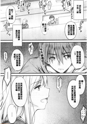 Docchi no Chitsunai ga Suki? | 你喜歡誰的腔內呢? Page #186