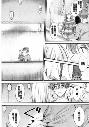 Docchi no Chitsunai ga Suki? | 你喜歡誰的腔內呢? Page #190