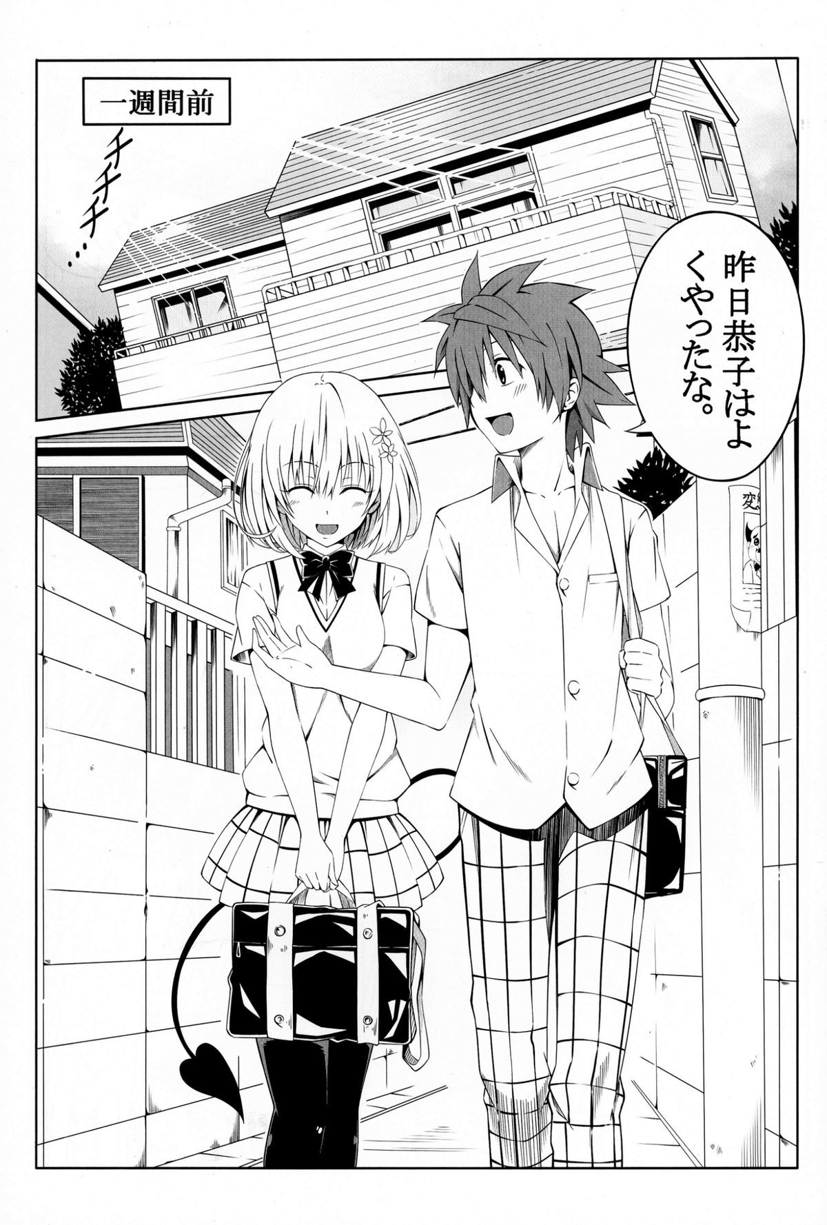 Read To Love-Ru SEX 2 Yami hen online for free | Doujin.sexy