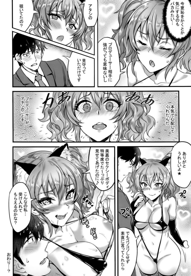 Jougasaki Mika no Stress Kaishouhou