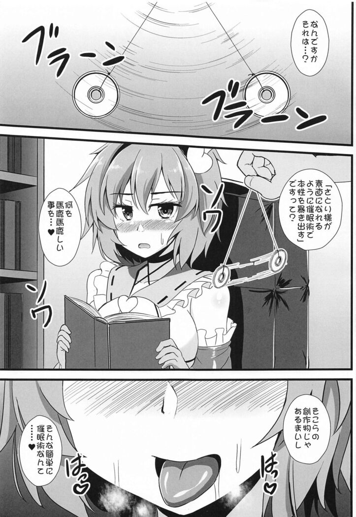 Satori-sama wa Hontou wa Osowaretai