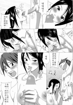 Mio Sensei no Nichijou Page #9