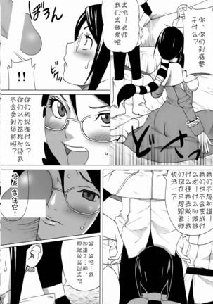Mio Sensei no Nichijou Page #26