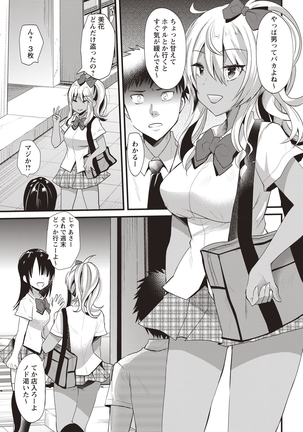 Hatsujou! Shoujo Ecstasy Page #107