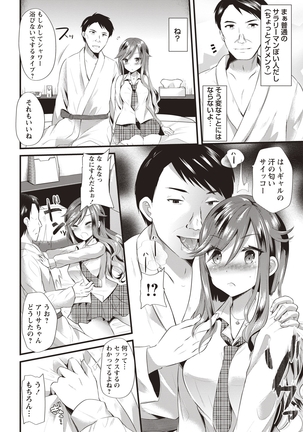 Hatsujou! Shoujo Ecstasy Page #68