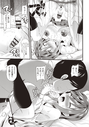 Hatsujou! Shoujo Ecstasy Page #79