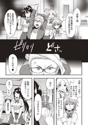 Hatsujou! Shoujo Ecstasy Page #143