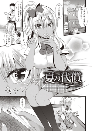 Hatsujou! Shoujo Ecstasy Page #105