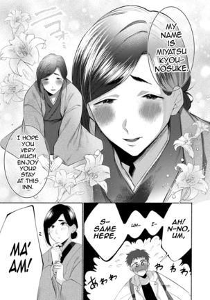 [Furuya Torobinbi] Ecchi na Oyado no Kyoto-ben Onii-san ~Hannari sex no Tabi~ [English] [mysterymeat3] Page #4