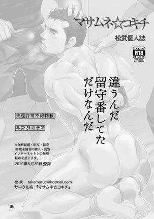 Chigaun da Rusuban Shiteta dake Nanda Page #66