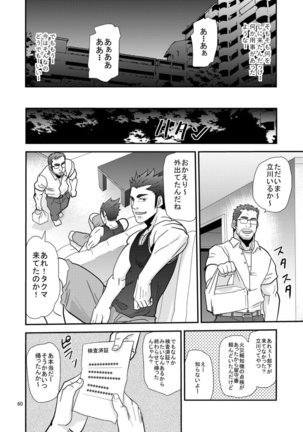 Chigaun da Rusuban Shiteta dake Nanda Page #60