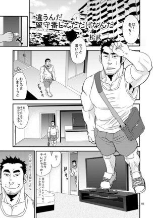 Chigaun da Rusuban Shiteta dake Nanda Page #5