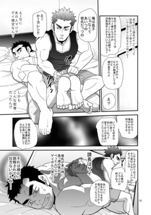 Chigaun da Rusuban Shiteta dake Nanda Page #15