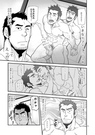 Chigaun da Rusuban Shiteta dake Nanda Page #11