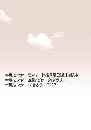 Joutai Ijou  ni Ochiitta-kei Shoujo, Mami Page #82