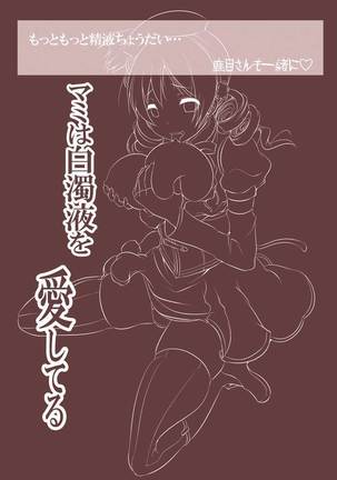 Joutai Ijou  ni Ochiitta-kei Shoujo, Mami Page #83