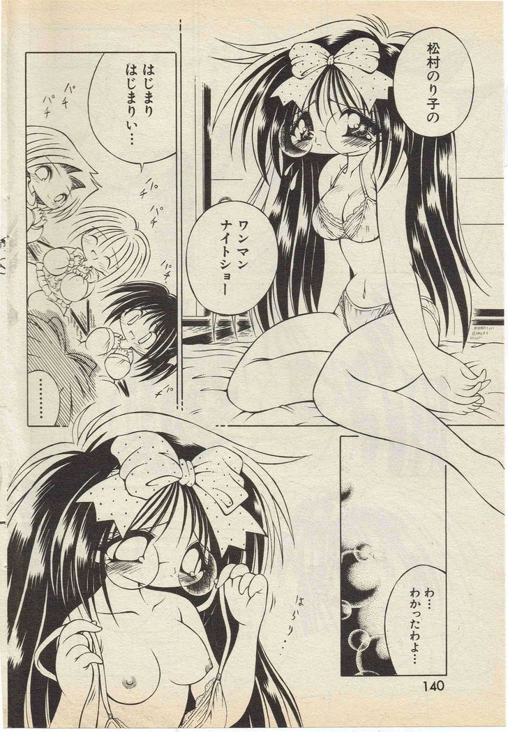 KanzakiShirou-BettingNight 1998-5