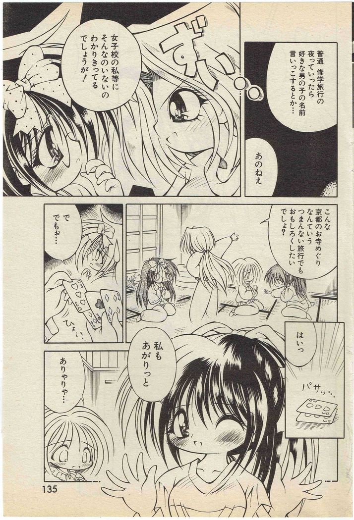 KanzakiShirou-BettingNight 1998-5
