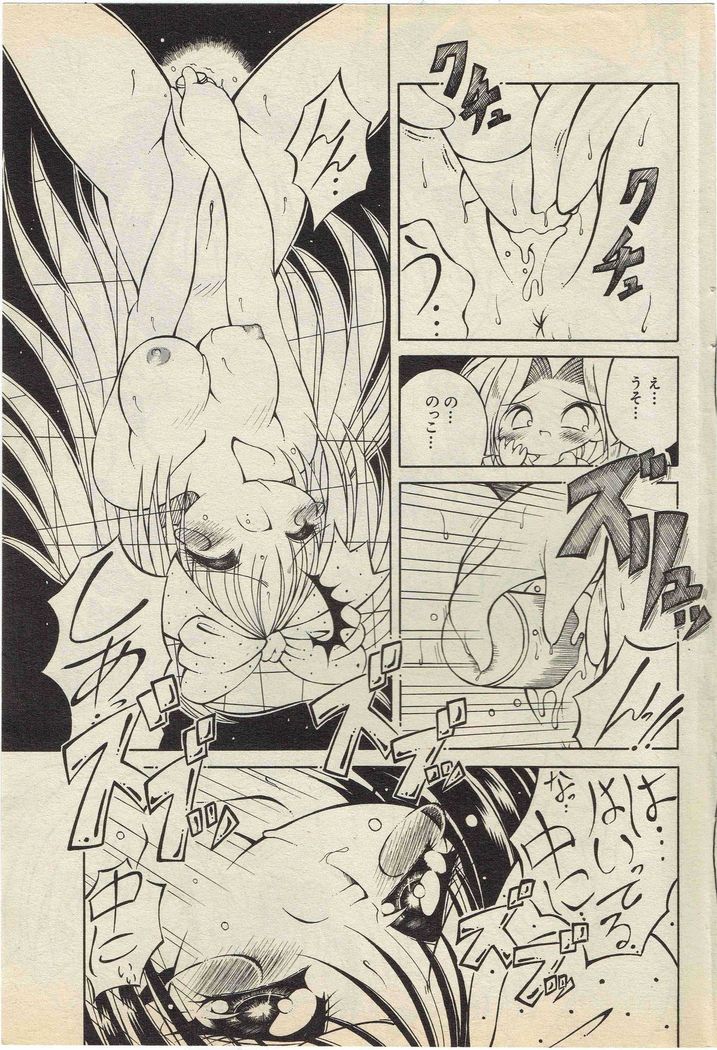 KanzakiShirou-BettingNight 1998-5