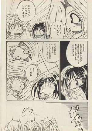 KanzakiShirou-BettingNight 1998-5 Page #18