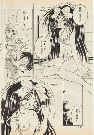 KanzakiShirou-BettingNight 1998-5