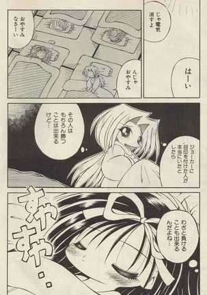 KanzakiShirou-BettingNight 1998-5 Page #20