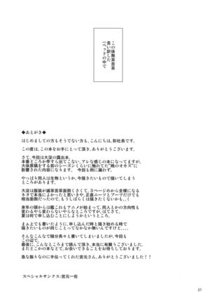 Chinjufu Roshutsu Haikai Kikou - Page 28