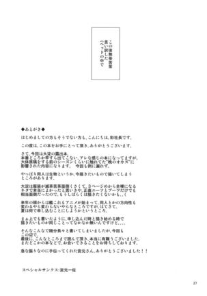 Chinjufu Roshutsu Haikai Kikou Page #28