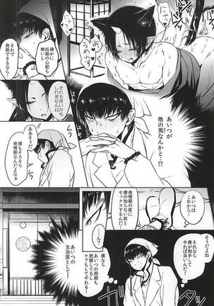 Nyanko Hosakan Hatsujouki - Page 2