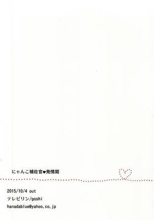 Nyanko Hosakan Hatsujouki - Page 17