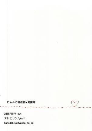 Nyanko Hosakan Hatsujouki Page #17
