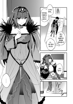 C9-39 W Scathach to | C9-39 W스카사하랑 - Page 5