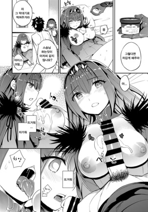 C9-39 W Scathach to | C9-39 W스카사하랑 - Page 10
