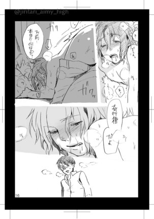 ダレニモイエナイ Page #18