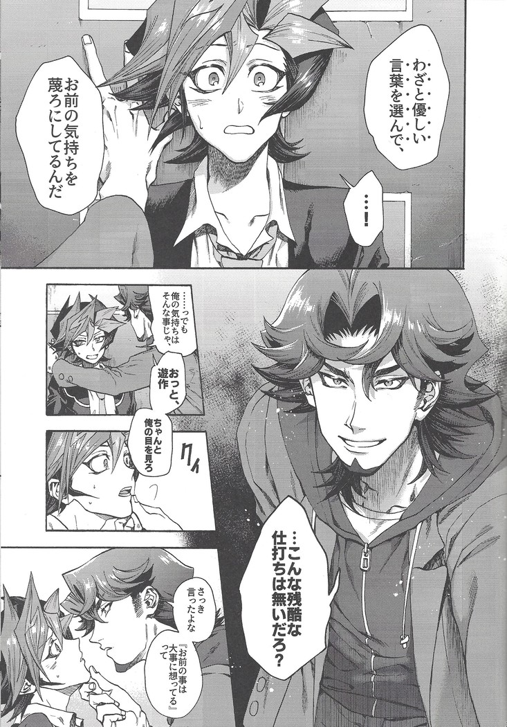 Kyou, Anata ni furaremasu.