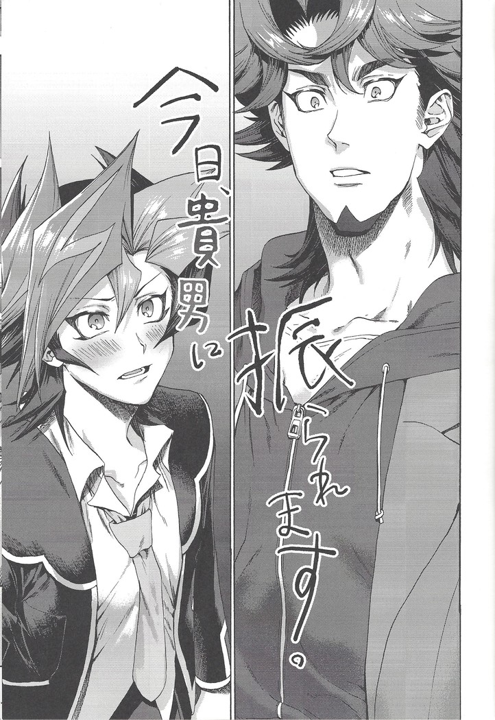 Kyou, Anata ni furaremasu.