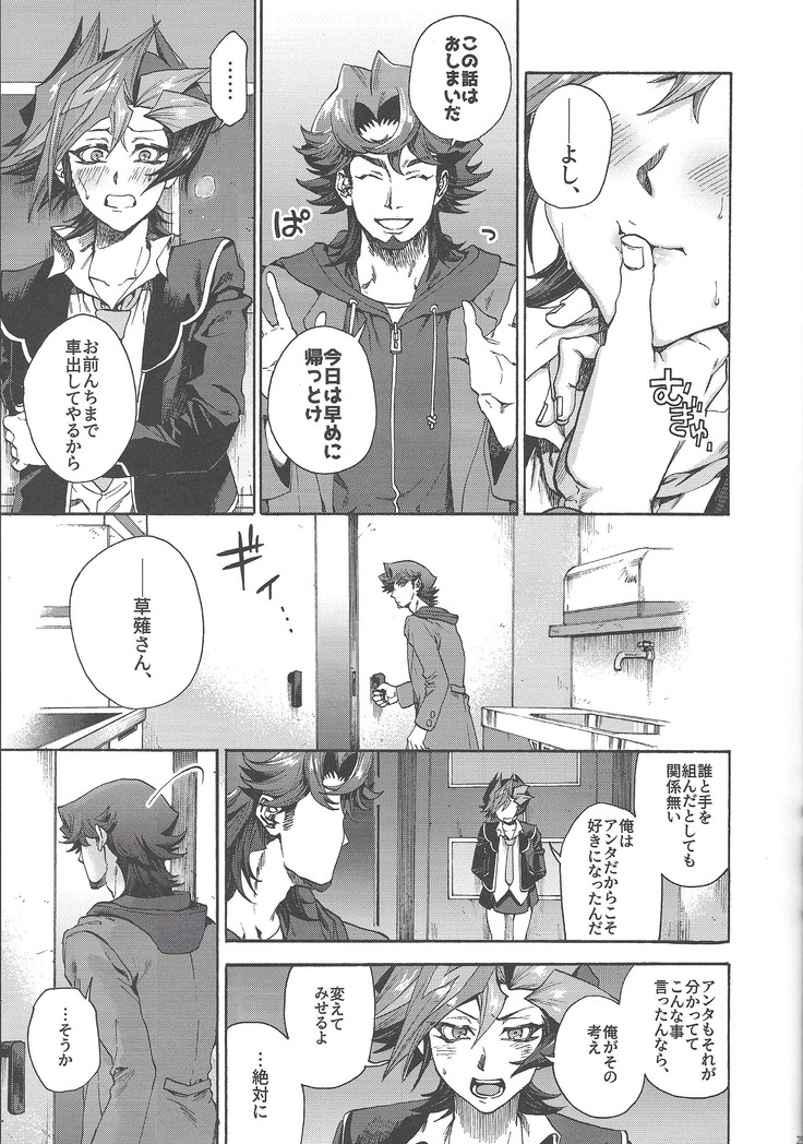 Kyou, Anata ni furaremasu.