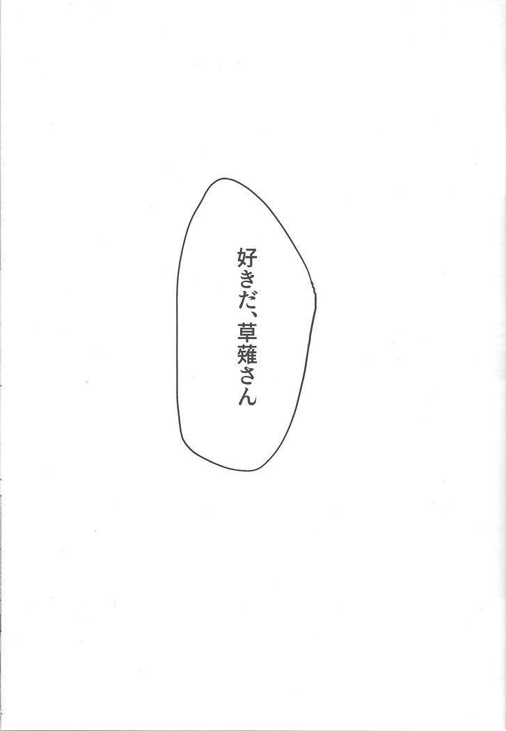 Kyou, Anata ni furaremasu.