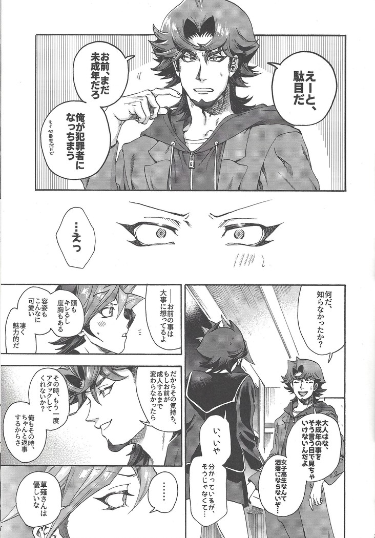 Kyou, Anata ni furaremasu.