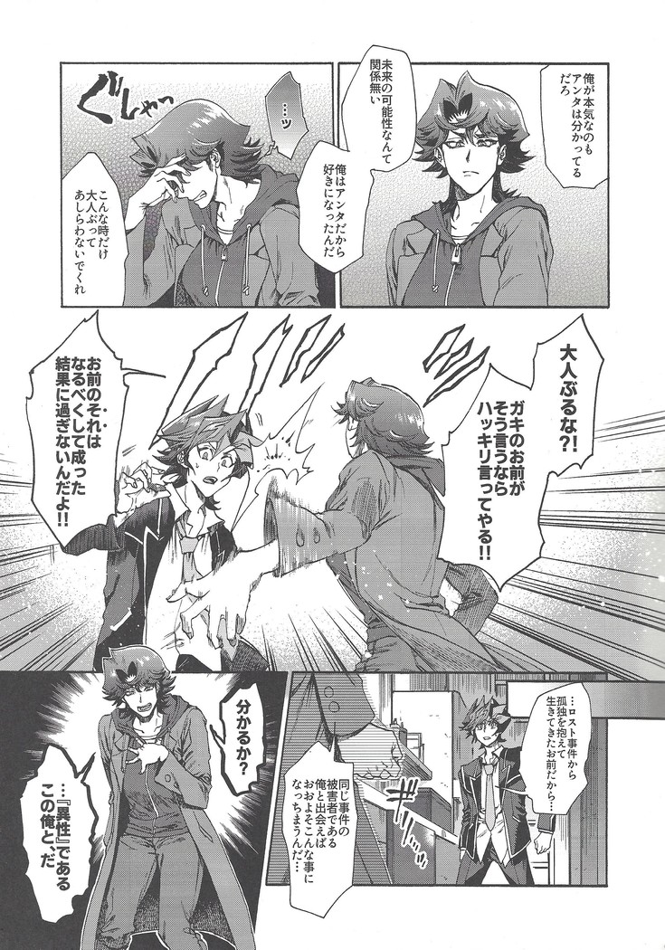 Kyou, Anata ni furaremasu.