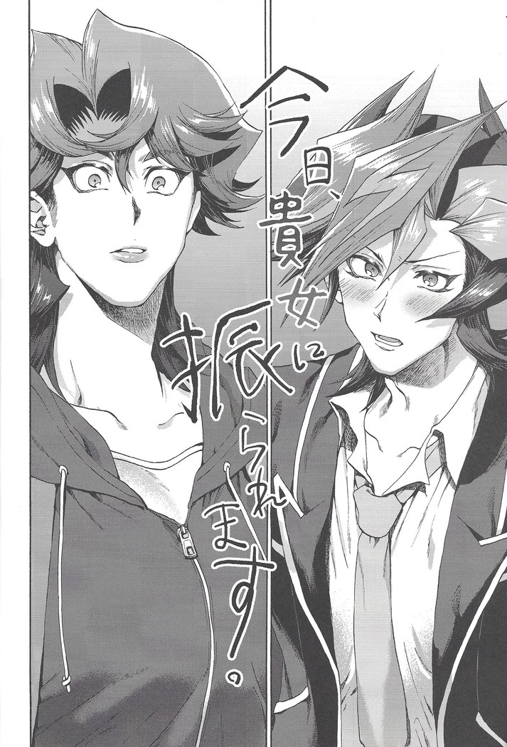 Kyou, Anata ni furaremasu.