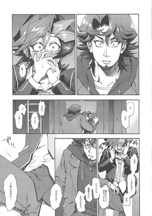 Kyou, Anata ni furaremasu. Page #30