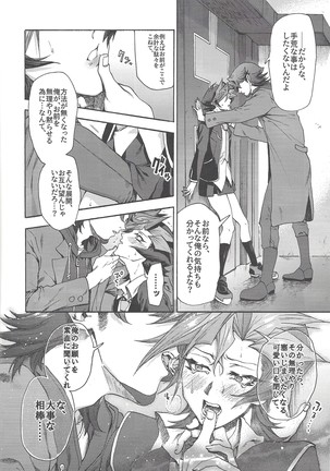 Kyou, Anata ni furaremasu. Page #23