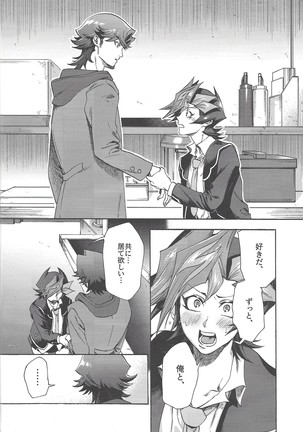 Kyou, Anata ni furaremasu. Page #19
