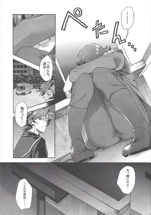 Kyou, Anata ni furaremasu. Page #16