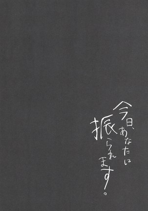 Kyou, Anata ni furaremasu. Page #17