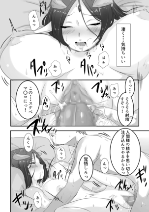 魔王で奴隷 Page #7