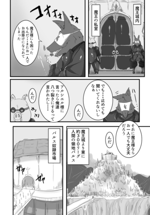 魔王で奴隷 Page #18