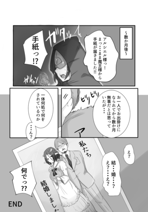 魔王で奴隷 Page #16